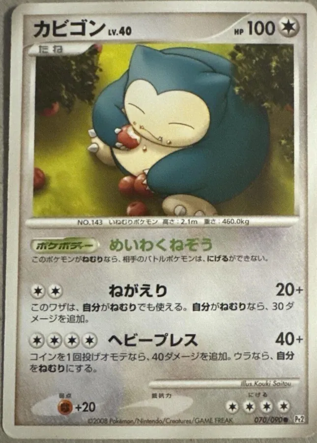 Snorlax [1st-Edition]